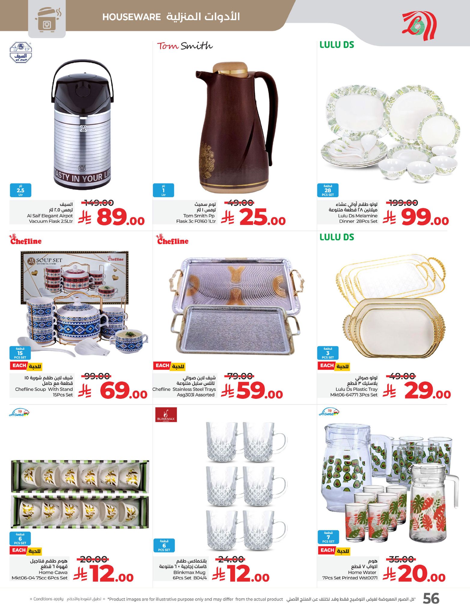 lulu-dammam-shati offers from 26mar to 8apr 2025 عروض لولو الدمام الشاطئ من 26 مارس حتى 8 إبريل 2025 صفحة رقم 57